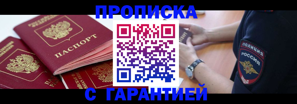 пропишу в квартире в Покачах