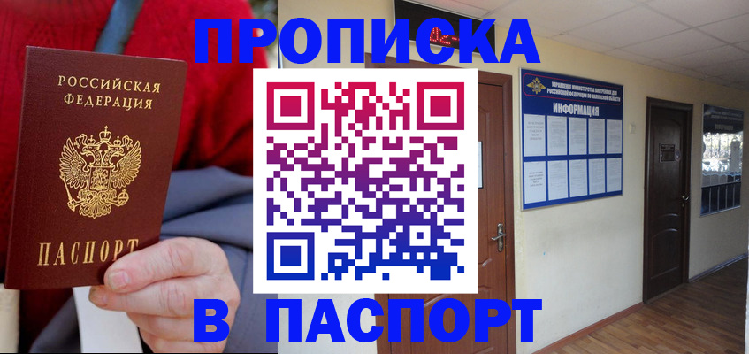 временная регистрация в Покачах