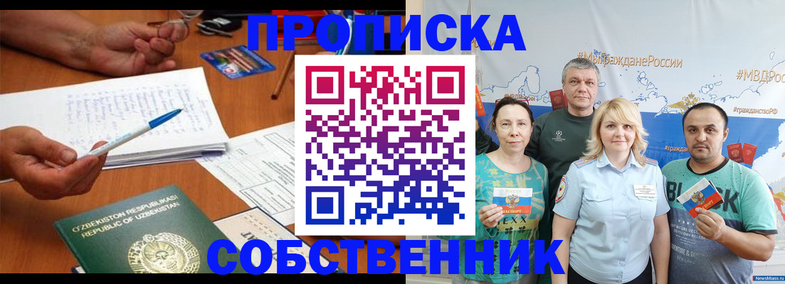 прописка для школы в Покачах